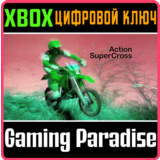 ACTION SUPERCROSS XBOX КЛЮЧ/КОД