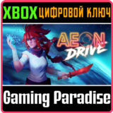 AEON DRIVE XBOX КЛЮЧ/КОД