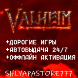 VALHEIM | +ДОРОГИЕ ИГРЫ | АВТОВЫДАЧА | БЕЗ GUARD | 777