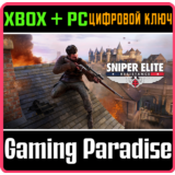 SNIPER ELITE: RESISTANCE XBOX + PC (WIN) КЛЮЧ/КОД