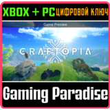 CRAFTOPIA XBOX + PC (WIN) КЛЮЧ/КОД