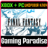 FINAL FANTASY XBOX SERIES S|X + PC (WIN) КЛЮЧ/КОД
