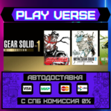 🔥METAL GEAR SOLID: MASTER COLLECTION VOL.1🚀АВТОВЫДАЧА