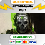 Call of Duty®: Modern Warfare® II АВТОДОСТАВКА Steam GI