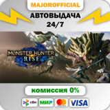 MONSTER HUNTER RISE АВТОДОСТАВКА Steam GIFT