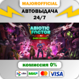 Abiotic Factor АВТОДОСТАВКА Steam GIFT