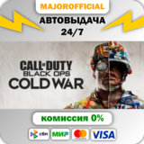 Call of Duty®: Black Ops Cold War - Standard Edition АВ