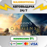 Assassin´s Creed Origins - Deluxe Edition АВТОДОСТАВКА