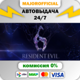Resident Evil 6 Complete АВТОДОСТАВКА Steam GIFT