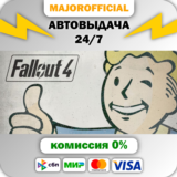 Fallout 4: Game of the Year Edition АВТОДОСТАВКА Steam