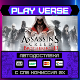 🔥Assassin’s Creed® Brotherhood🚀АВТОВЫДАЧА🎁STEAM GIFT