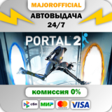 Portal 2 АВТОДОСТАВКА Steam GIFT