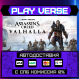 🔥Assassin´s Creed Valhalla🚀АВТОВЫДАЧА🚀🎁STEAM GIFT🎁