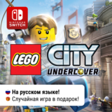 LEGO City Undercover | Nintendo Switch