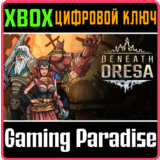 BENEATH ORESA XBOX КЛЮЧ/КОД