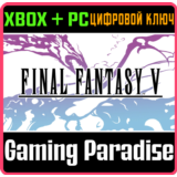 FINAL FANTASY V XBOX SERIES S|X + PC (WIN) КЛЮЧ/КОД