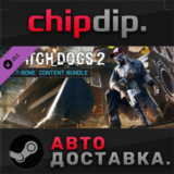 Watch_Dogs 2 - T-Bone Pack DLC STEAM АВТО RU/UA/KZ/СНГ