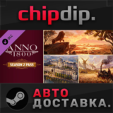 Anno 1800 - Year 2 Pass DLC STEAM АВТО RU/UA/KZ/СНГ