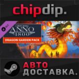 Anno 1800 – Dragon Garden Pack DLC STEAM RU/UA/KZ/СНГ