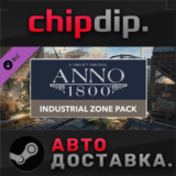 Anno 1800 - Industrial Zone Pack DLC STEAM АВТО