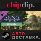 Anno 1800 - Botanica DLC STEAM АВТО RU/UA/KZ/СНГ