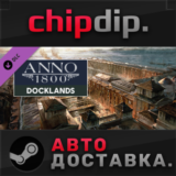 Anno 1800 - Docklands DLC STEAM АВТО RU/UA/KZ/СНГ