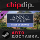 Anno 1800 - Seeds of Change DLC STEAM АВТО RU/UA/KZ/СНГ