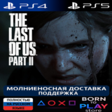 The Last of Us Part 2 | PS4/PS5 | ТУРЦИЯ