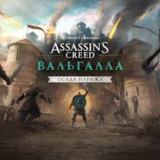 🔑ASSASSIN´S CREED ВАЛЬГАЛЛА - ОСАДА ПАРИЖА XBOX КОД🔑