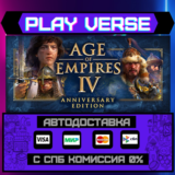 🔥Age of Empires IV🔥🚀АВТОВЫДАЧА🚀🎁STEAM GIFT🎁