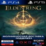 ELDEN RING | PS4/PS5 | ТУРЦИЯ
