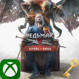 Ключ Ведьмак 3: Дикая Охота - Кровь и вино Xbox