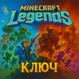 Minecraft Legends Ключ для PC