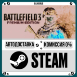 Battlefield 3 Premium ⚡️+ВЫБОР🎁STEAM•RU💳0% АВТО