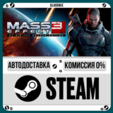 Mass Effect 3 (2012 Edition)⚡️+ВЫБОР🎁STEAM