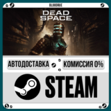 Dead Space (2023) Remake⚡️+ВЫБОР🎁STEAM•RU💳0% АВТО