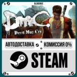 DmC: Devil May Cry⚡️+ВЫБОР🎁STEAM💳0% АВТО
