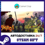 9 Kings STEAM GIFT АВТО