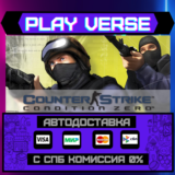 🔥Counter-Strike: Condition Zero🔥🚀АВТОВЫДАЧА🚀