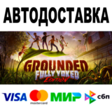 Grounded + DLC 🔵 Все регионы 🚀 STEAM • 0%