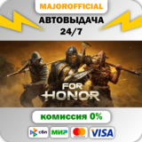 For Honor - Year 8 Ultimate Edition АВТОДОСТАВКА Steam