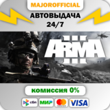 Arma 3 АВТОДОСТАВКА Steam GIFT