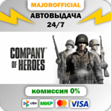 Company of Heroes Complete Pack АВТОДОСТАВКА Steam GIFT