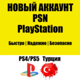НОВЫЙ Турецкий PSN Аккаунт | Турция PS/PS4/PS5