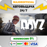 DayZ Cool Edition АВТОДОСТАВКА Steam GIFT
