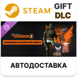 The Division 2 Crossroads Season Bundle Steam DLC RU