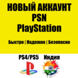 НОВЫЙ Индийский PSN Аккаунт | Индия PS/PS4/PS5