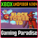 BLOCK TOWER TD XBOX КЛЮЧ/КОД