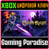 CANDLE KNIGHT XBOX КЛЮЧ/КОД