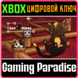 CAT PIPES XBOX КЛЮЧ/КОД
